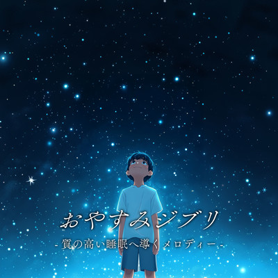 Goodnight Ghibli - Melodies to Guide You to Restful Sleep Front Cover