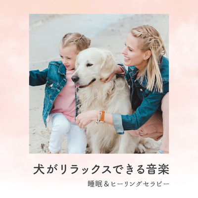 Relaxing Music for Dogs - Sleep & Healing Therapy Front Cover