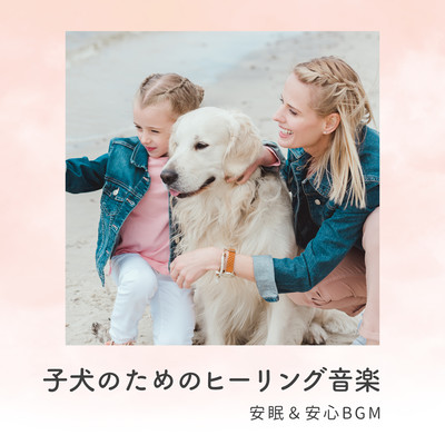 Healing Music for Puppies - Sleep & Peaceful BGM Front Cover