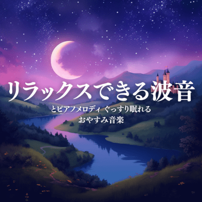 Relaxing Ocean Waves and Piano Melodies: Perfect Sleep Music Front Cover