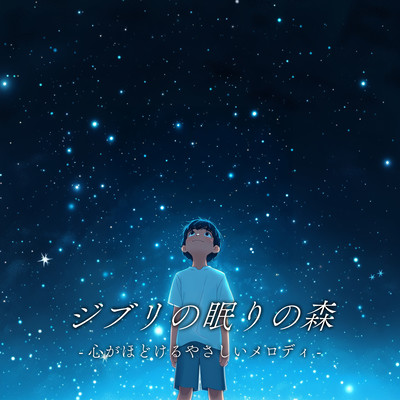 Ghibli's Forest of Sleep - Gentle Melodies that Unwind the Heart Front Cover