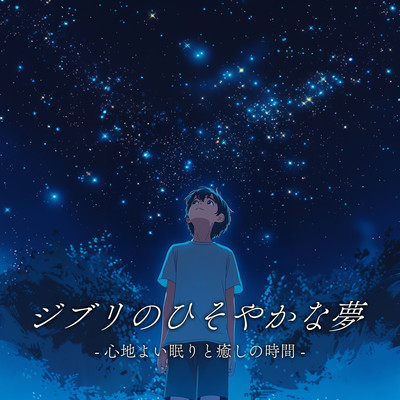 Ghibli's Quiet Dream - Comforting Sleep and Healing Time Front Cover