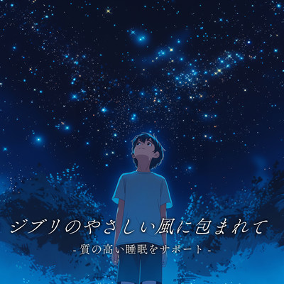 Wrapped in the Gentle Breeze of Ghibli - Supporting High-Quality Sleep Front Cover