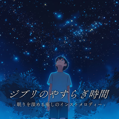 Ghibli's Soothing Time - Instrumental Melodies to Deepen Your Sleep Front Cover