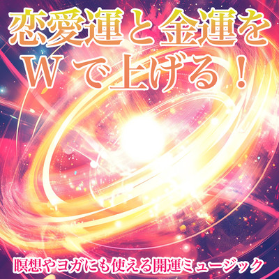 Boost Your Love and Wealth Luck with Double the Power! Feng Shui Music for Meditation and Yoga Front Cover