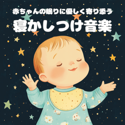 Sleep music to gently lull your baby to sleep Front Cover