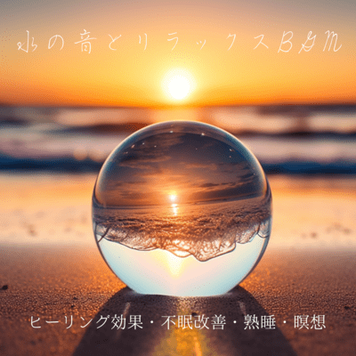Water sounds and relaxing background music - Healing effects, insomnia relief, deep sleep, meditation Front Cover