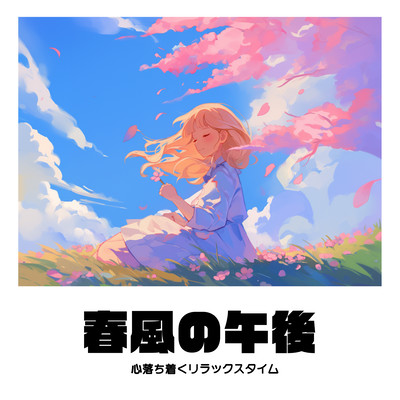 Spring Breeze Afternoon A Relaxing Time for the Heart Front Cover