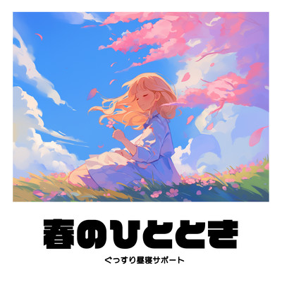 Spring Moment - Deep Nap Support Front Cover