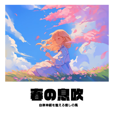 Spring Breath - Healing Breeze to Balance the Autonomic Nervous System Front Cover