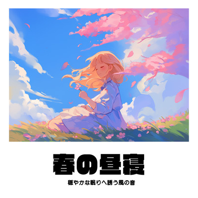 Spring Nap - The Sound of the Wind Guiding You to a Peaceful Sleep Front Cover