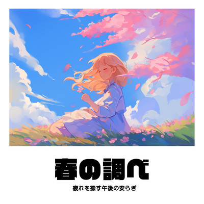 Spring Melody - Afternoon Peace to Soothe Fatigue Front Cover