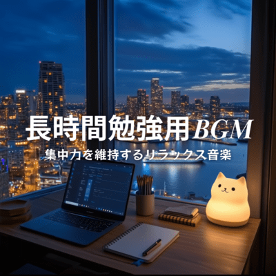 BGM for long -term study - Relaxing music to maintain concentration - Front Cover