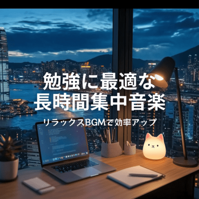 Music for long periods of concentration that is perfect for studying -Improve efficiency with relaxing BGM- Front Cover