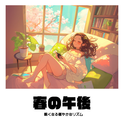 Spring Afternoon - A Soothing Rhythm That Makes You Sleepy Front Cover