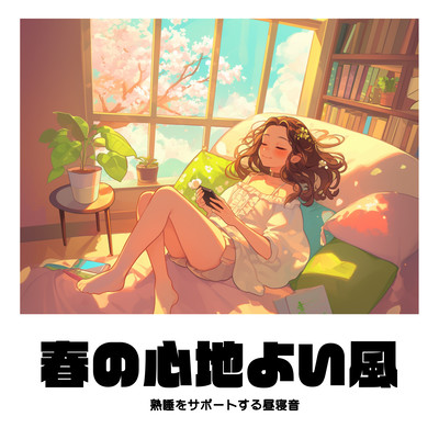 Spring's Pleasant Breeze - Nap Sounds That Support Deep Sleep Front Cover