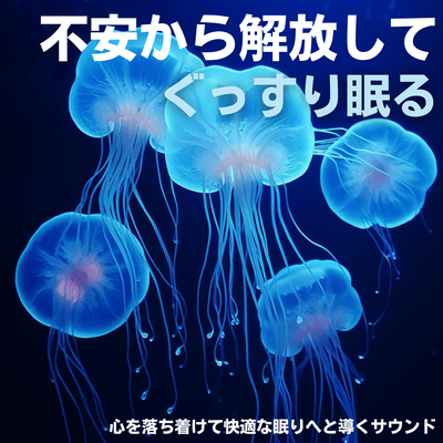 Release your anxiety and sleep soundly - Sounds that calm your mind and lead you to a comfortable sleep Front Cover