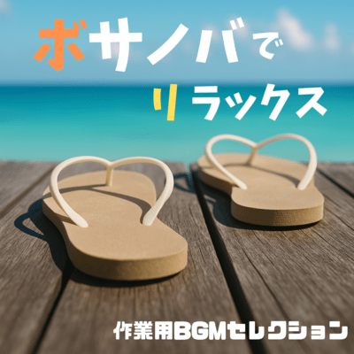 Bossa Nova Relaxation BGM Selection for Work Front Cover
