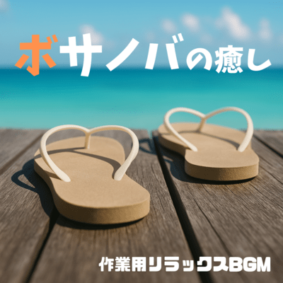Bossa Nova Relaxation BGM for Work Front Cover