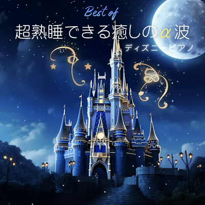 The Best of Healing Alpha Waves for Deep Sleep - Disney Piano Front Cover