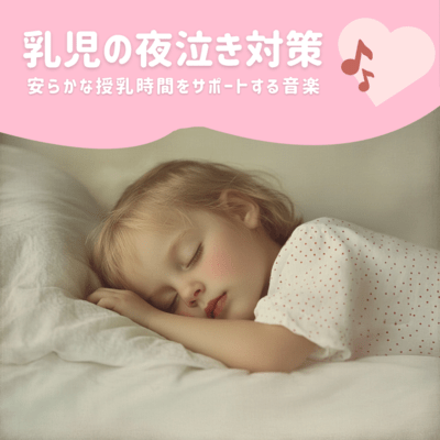 Measures against infants' night crying - Music to support peaceful breastfeeding time Front Cover