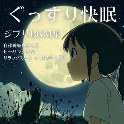 Deep Sleep Ghibli BGM - Healing Music to Balance the Autonomic Nervous System - Relax and Relieve Stress for a Perfect Sleep Front Cover