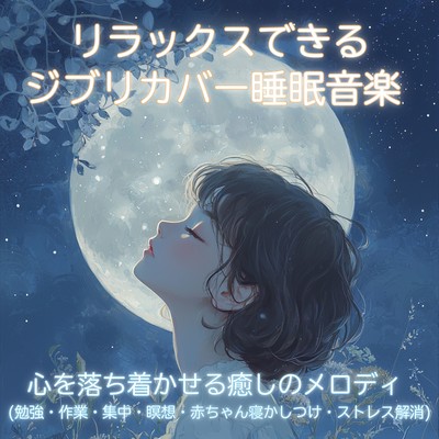 Relaxing Ghibli Sleep Music - Calming Healing Melodies for Study, Work, Focus, Meditation, Baby Sleep, Stress Relief Front Cover