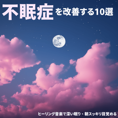 10 ways to improve insomnia: Sleep deeply with healing music and wake up refreshed in the morning Front Cover