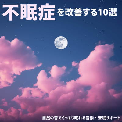 10 ways to improve insomnia - Nature sounds to help you sleep soundly, sleep support Front Cover