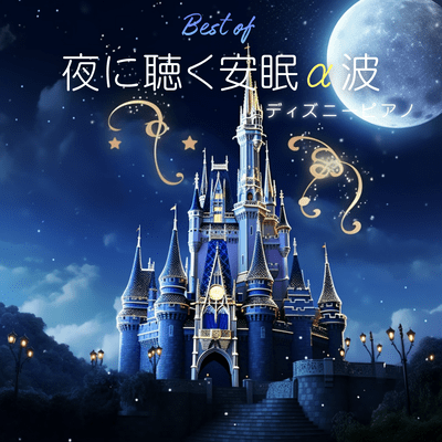 Best of Nighttime Sleep Alpha Waves Disney Piano Front Cover