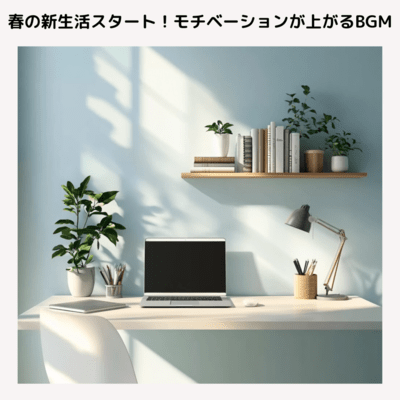 Spring New Life Start! BGM to Boost Motivation Front Cover