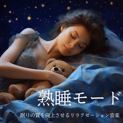 Deep Sleep Mode - Relaxation Music to Improve Sleep Quality Front Cover