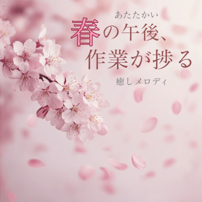 A soothing melody to help you get work done on a warm spring afternoon Front Cover