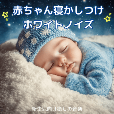 White Noise for Baby Sleep - Soothing Music for Newborns Front Cover