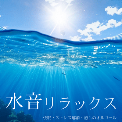 Water Sound Relaxation - Deep Sleep, Stress Relief, and Healing Music Box Front Cover