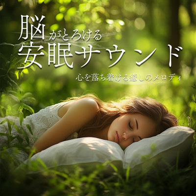Sleep-Inducing Sounds That Melt the Brain: Soothing Healing Melodies Front Cover
