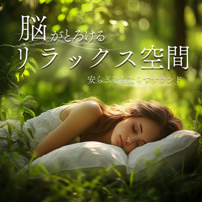Relaxing Space That Melts the Brain: Sounds That Bring Peace Front Cover