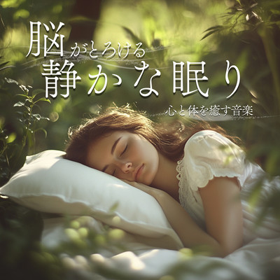 Quiet Sleep That Melts the Brain: Music to Heal Body and Mind Front Cover