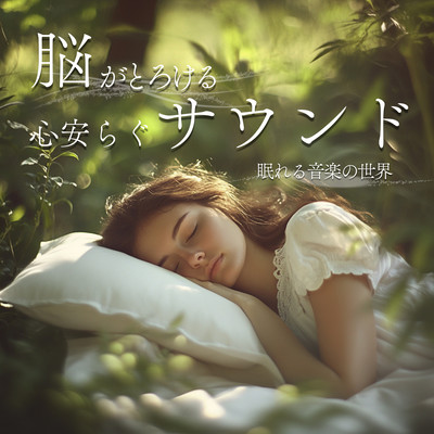 Brain -Melting Soothing Sounds - The World of Sleep Music Front Cover