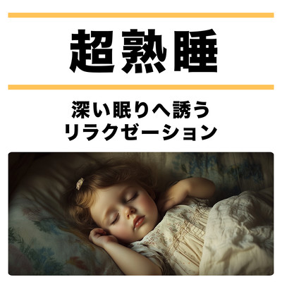 Deep Sleep - Relaxation that Guides You to Deep Rest Front Cover