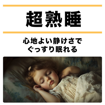 Deep Sleep - Sleep Soundly with Comforting Quietness Front Cover