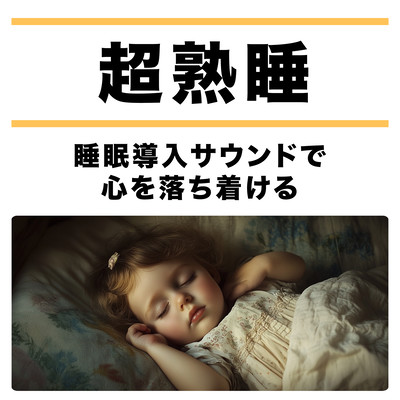Deep Sleep - Calm Your Mind with Sleep-Inducing Sounds Front Cover