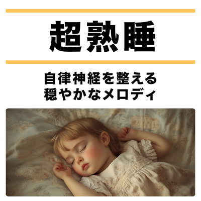 Deep Sleep - Gentle Melodies for Balancing the Autonomic Nervous System Front Cover