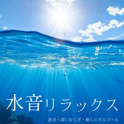 Water Sound Relaxation - Wave Sounds, Deep Serenity, Healing Music Box Front Cover