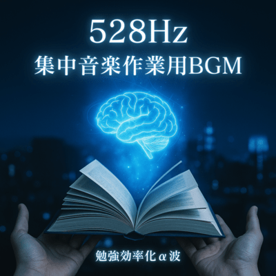 Study Efficiency Alpha Waves 528Hz Concentration Music BGM for Work Front Cover