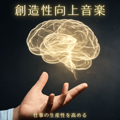 Creativity Music - Increase your productivity at work Front Cover