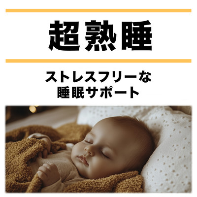 Super Deep Sleep - Stress-Free Sleep Support Front Cover