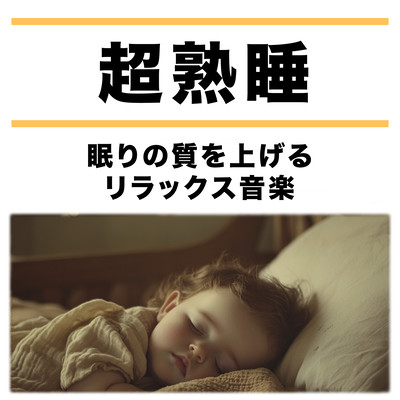 Super Deep Sleep - Relaxing Music to Enhance Sleep Quality Front Cover