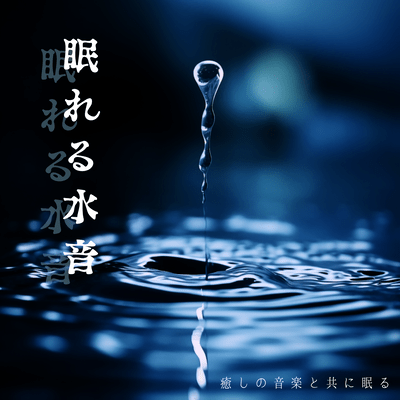 Sleeping Water Sounds - Sleep with Relaxing Music - Front Cover