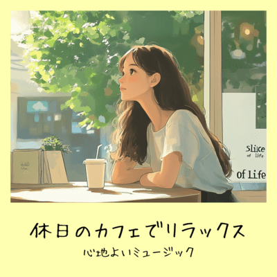 Relaxing at a cafe on your day off with soothing music Front Cover